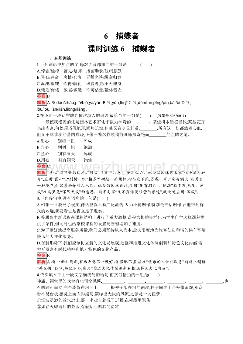 【金牌学案】粤教版语文粤教版选修《中国现代散文选读》练习：6 捕蝶者 word版含解析.doc_第1页