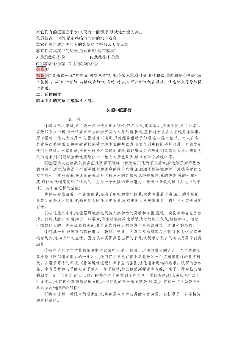 【金牌学案】粤教版语文粤教版选修《中国现代散文选读》练习：6 捕蝶者 word版含解析.doc_第2页