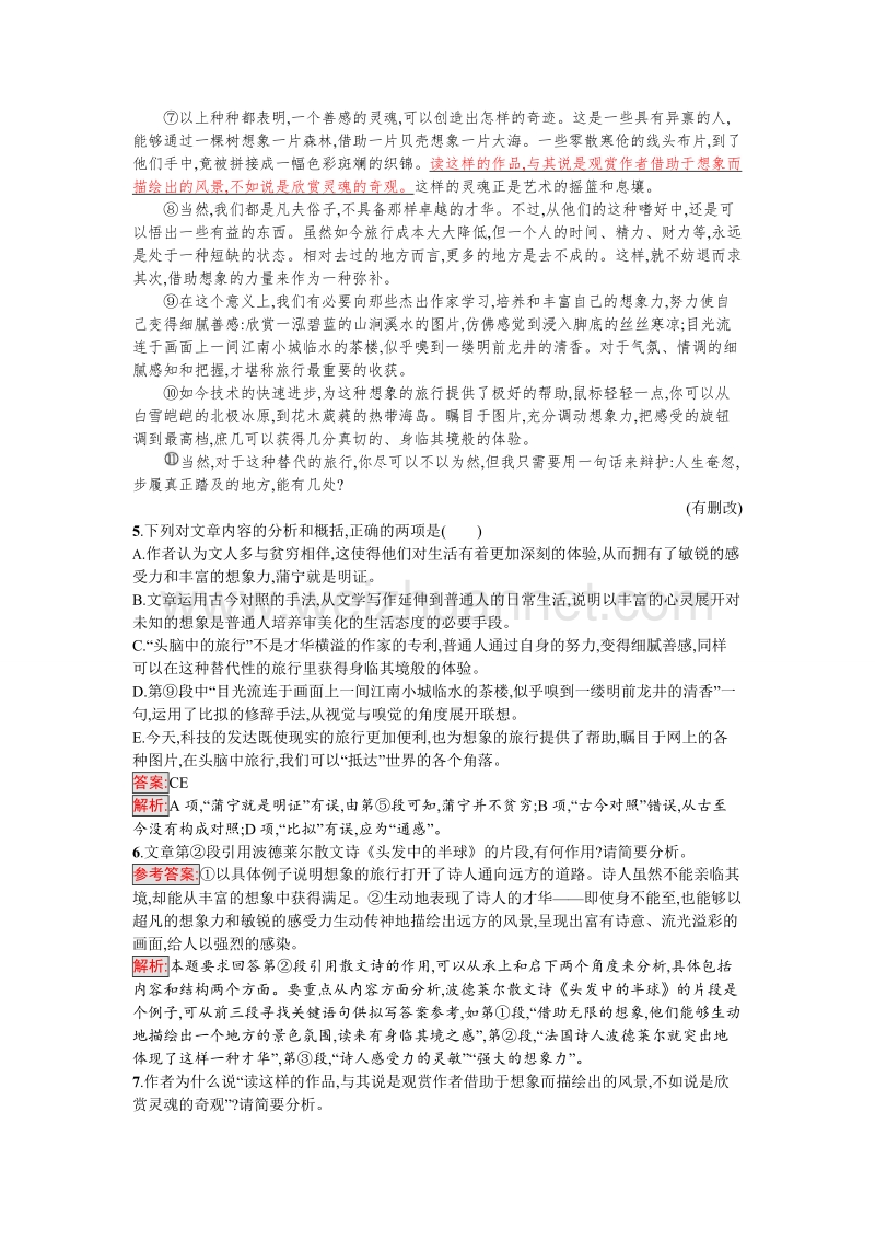 【金牌学案】粤教版语文粤教版选修《中国现代散文选读》练习：6 捕蝶者 word版含解析.doc_第3页