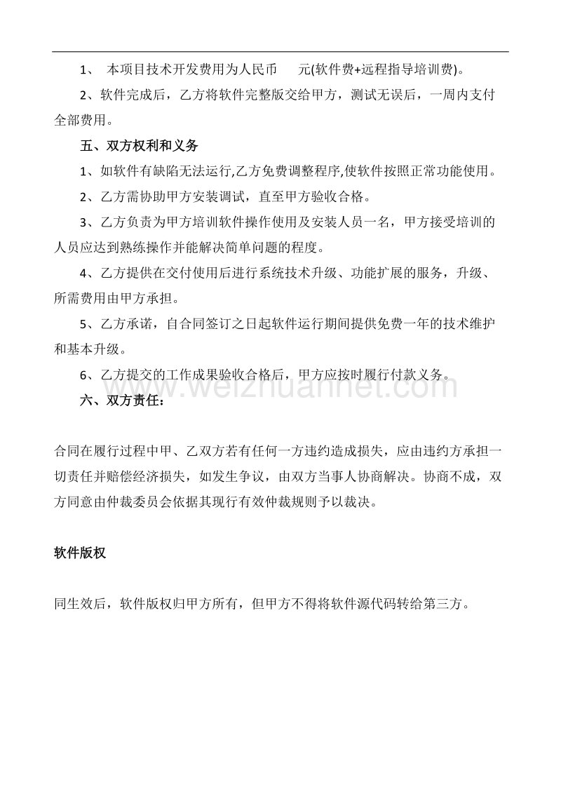 手持终端软件开发协议书.docx_第2页