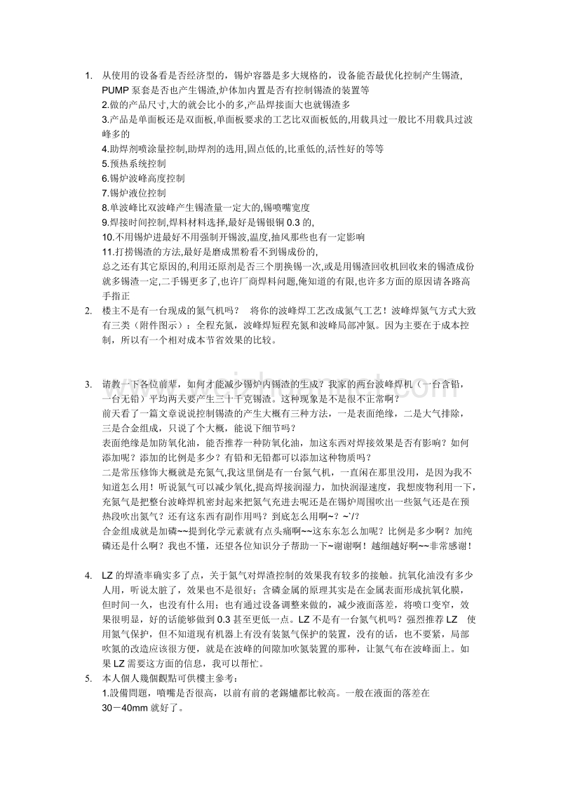 怎样减少锡渣的生成.doc_第1页