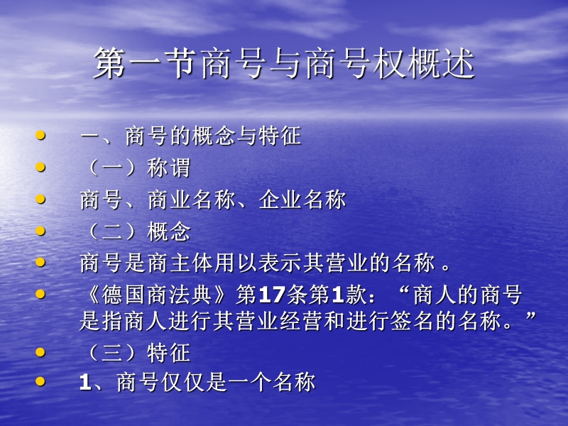 商号 课件 商法 课件.ppt_第2页