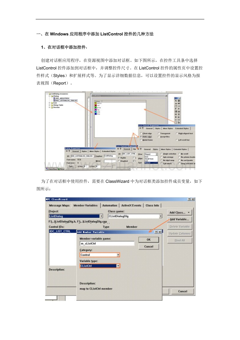 在windows应用程序中添加listcontrol控件的几种方法.docx_第1页