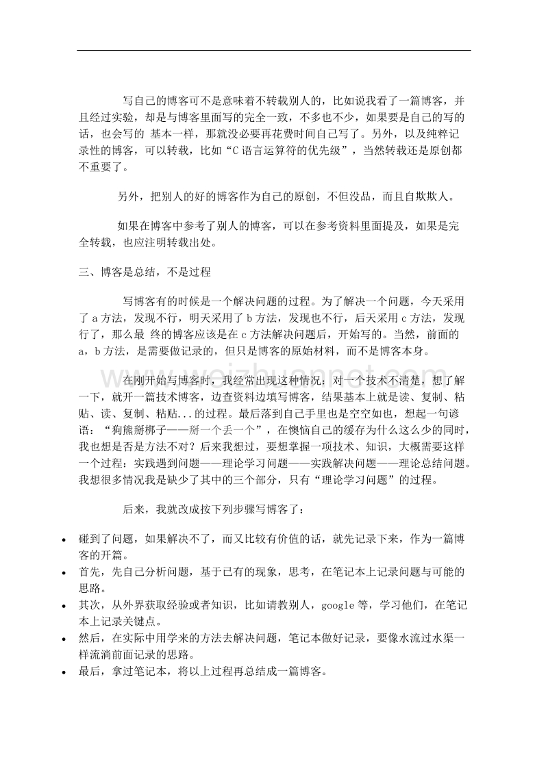 如何写一篇好的技术博客.docx_第2页