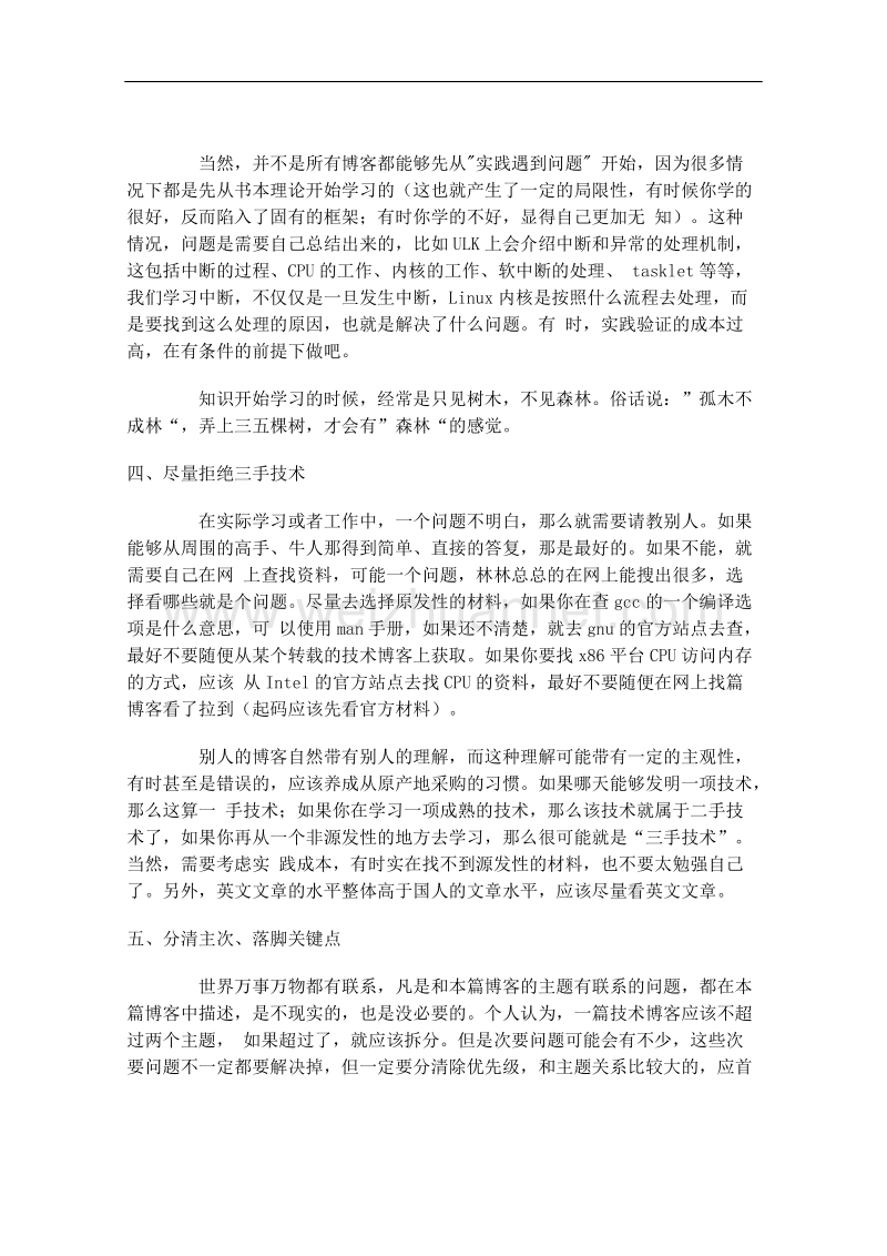 如何写一篇好的技术博客.docx_第3页