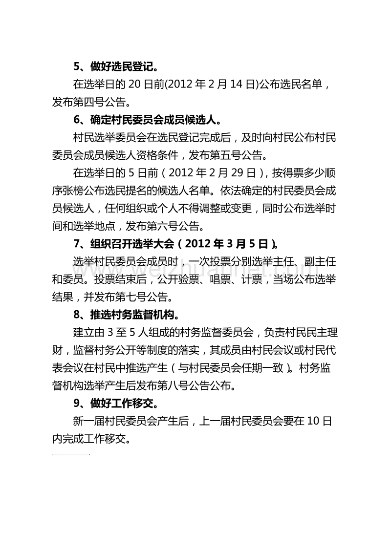 新庄子乡人民政府村委会换届流程.doc_第2页