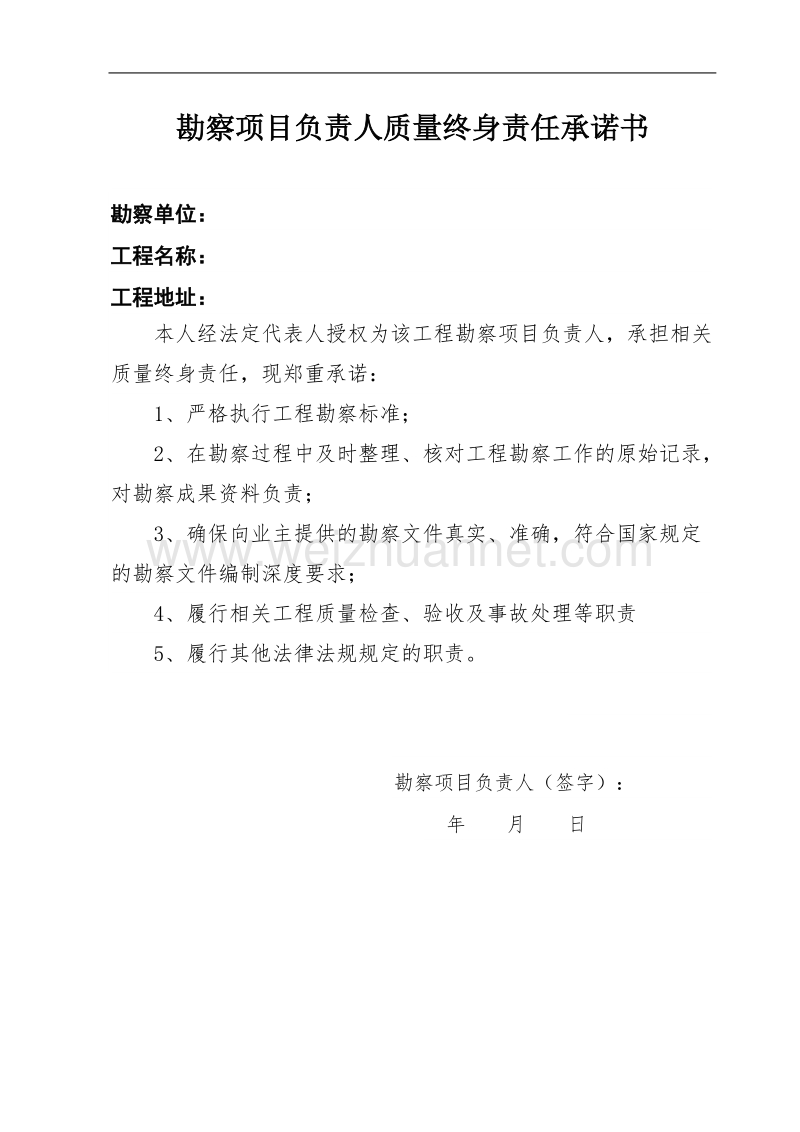 成都地区五方责任主体法人授权书、质量承诺书及五方责任主体基本信息表.doc_第3页