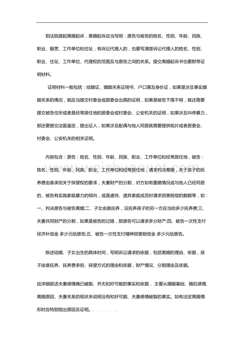 离婚需提交的资料.docx_第1页