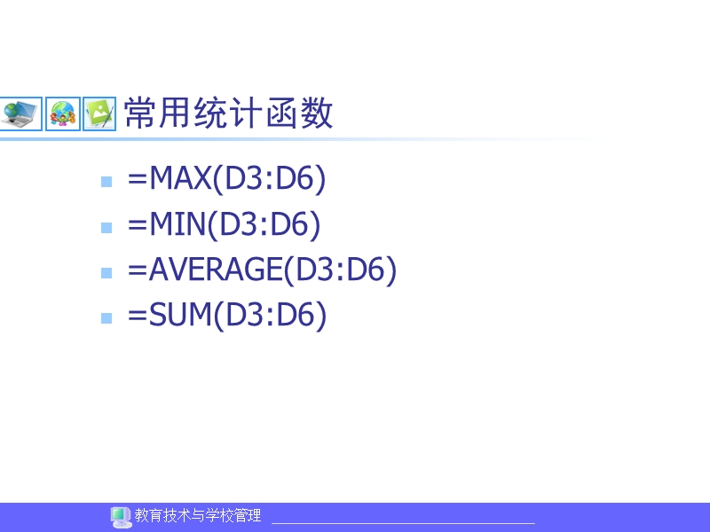 学生成绩统计分析.ppt_第1页