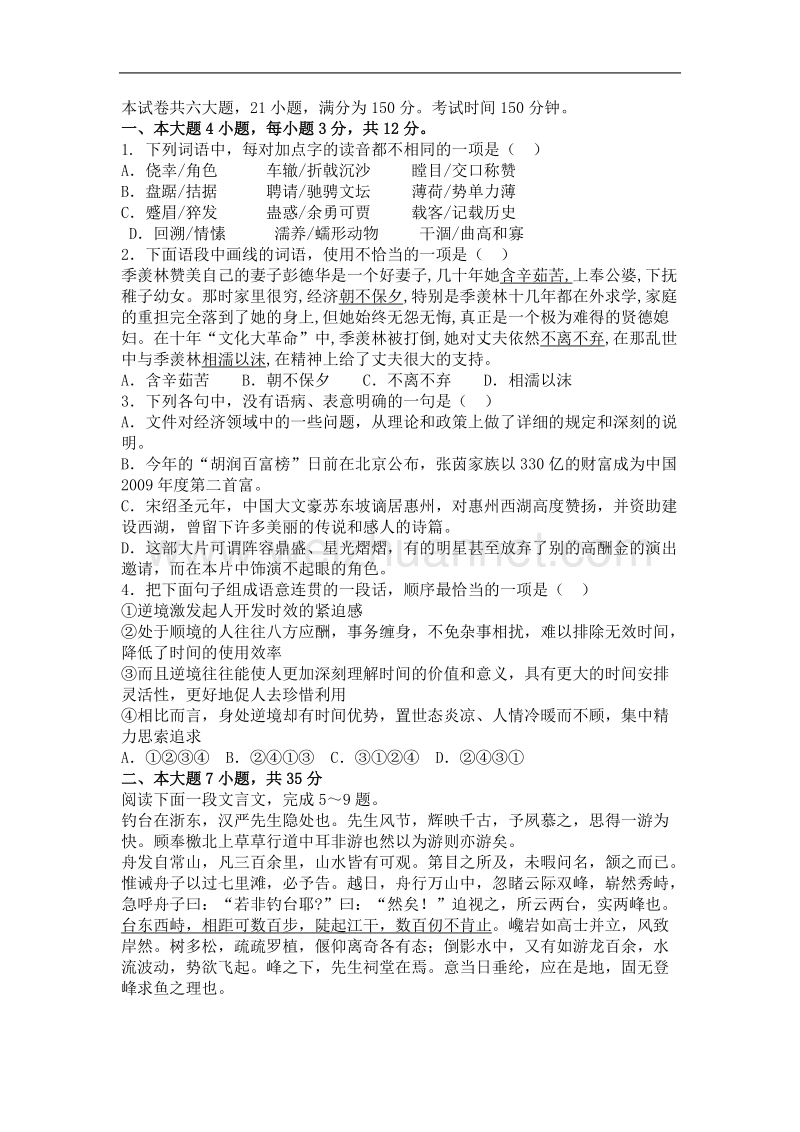 语文必修一第一单元综合测试题.doc_第1页