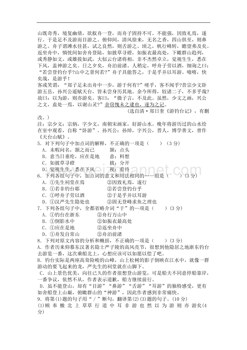 语文必修一第一单元综合测试题.doc_第2页