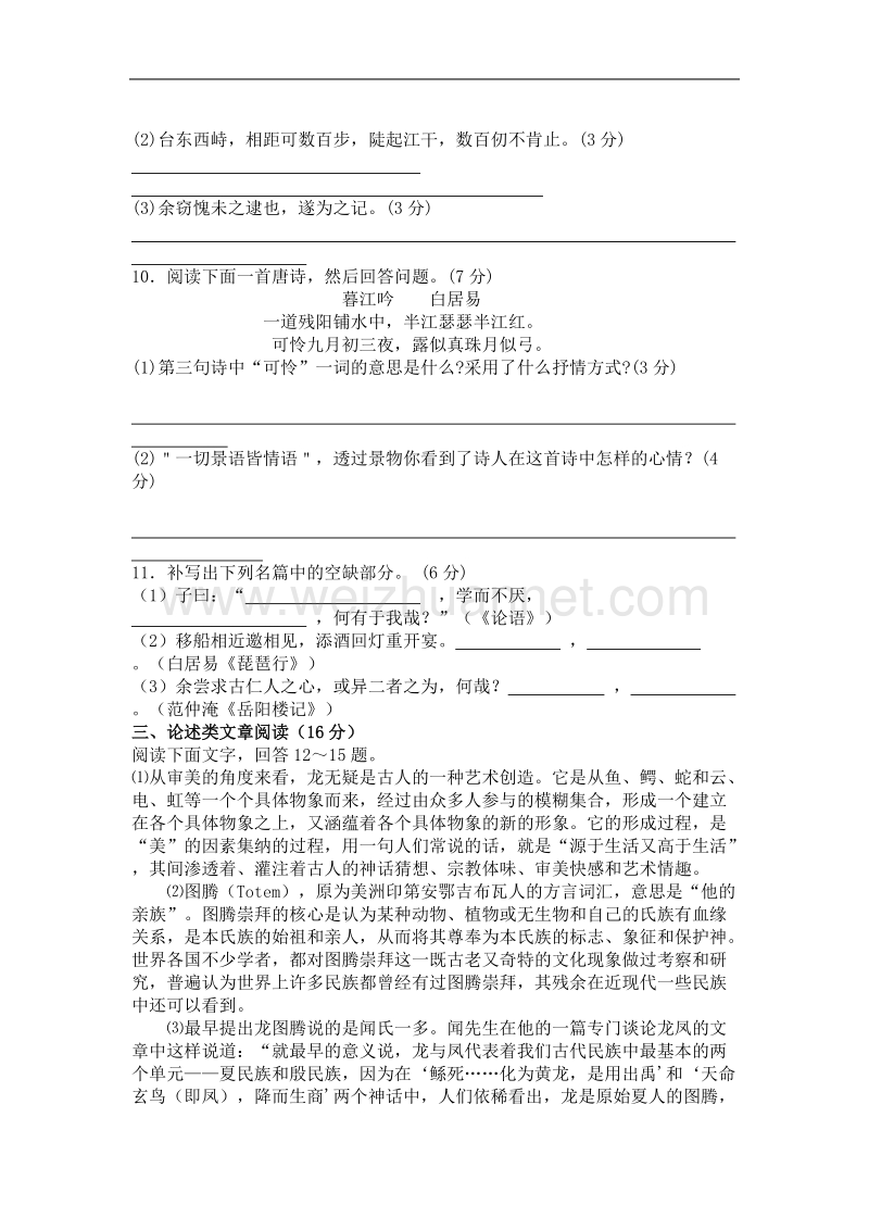 语文必修一第一单元综合测试题.doc_第3页