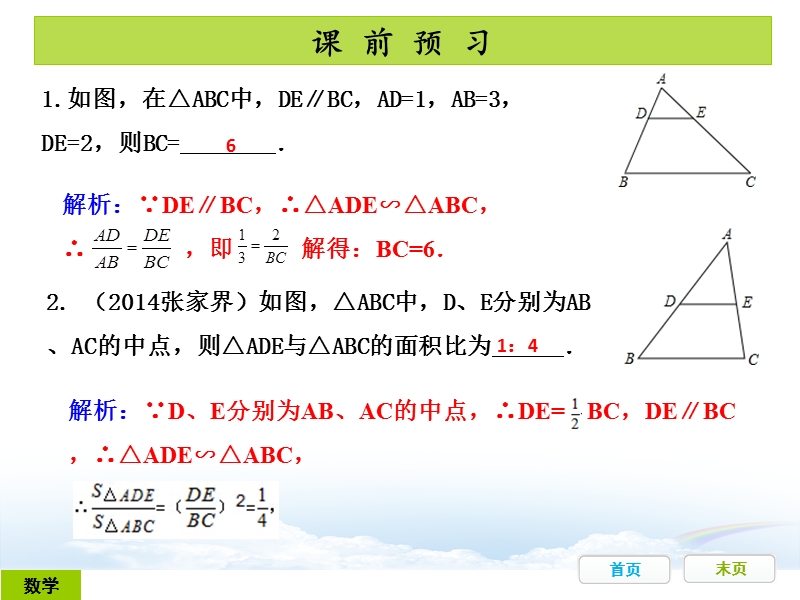 广东省开发区一中人教版2015年初中数学中考复习——第16节：相似三角形：第2课时（共18张ppt）.ppt_第2页