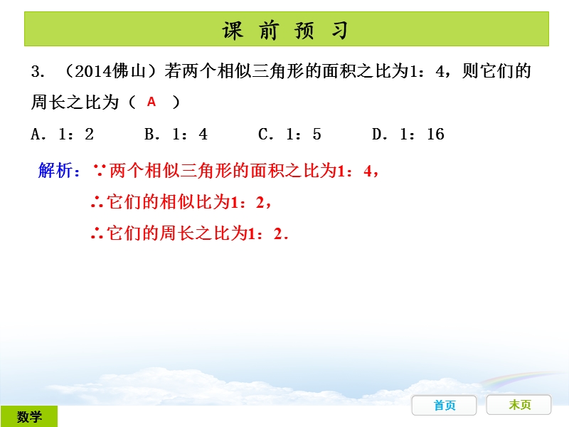 广东省开发区一中人教版2015年初中数学中考复习——第16节：相似三角形：第2课时（共18张ppt）.ppt_第3页