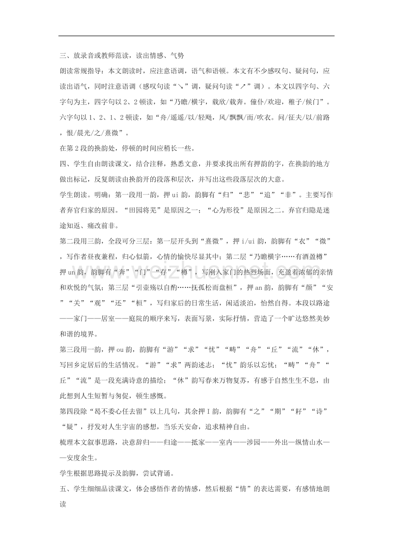 语文人教版必修5精品教案：4《归去来兮辞》.doc_第2页