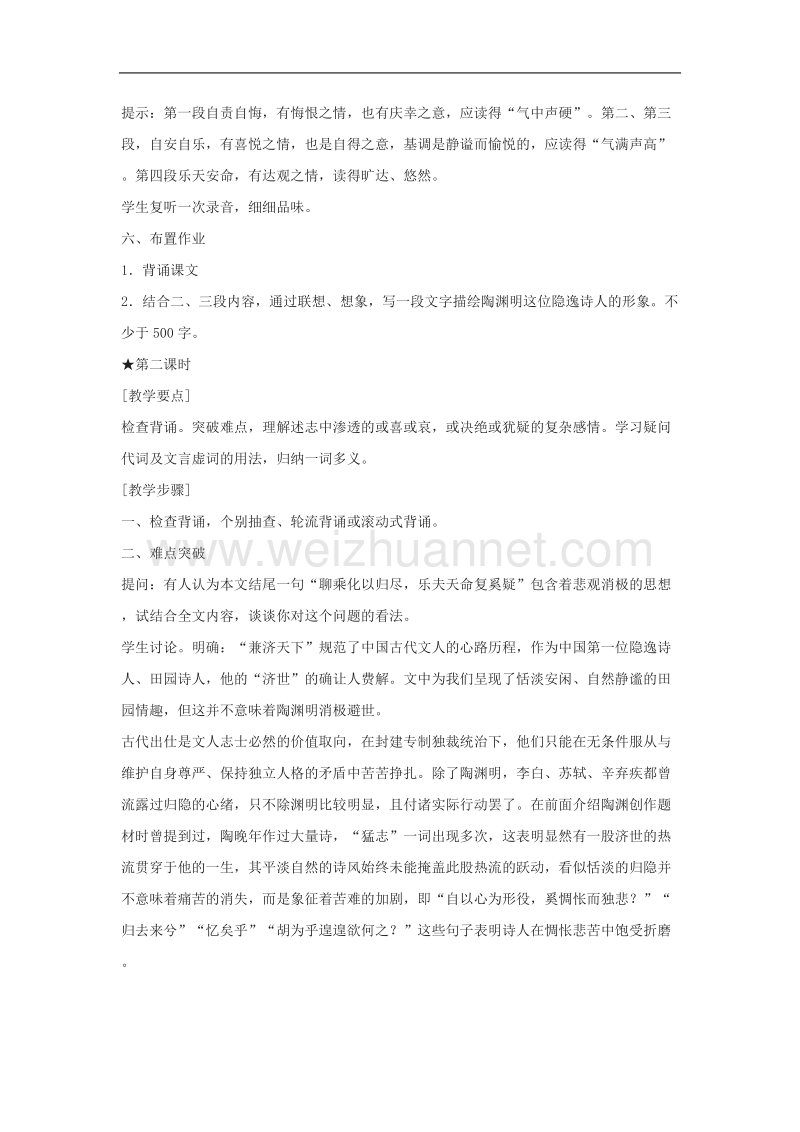 语文人教版必修5精品教案：4《归去来兮辞》.doc_第3页