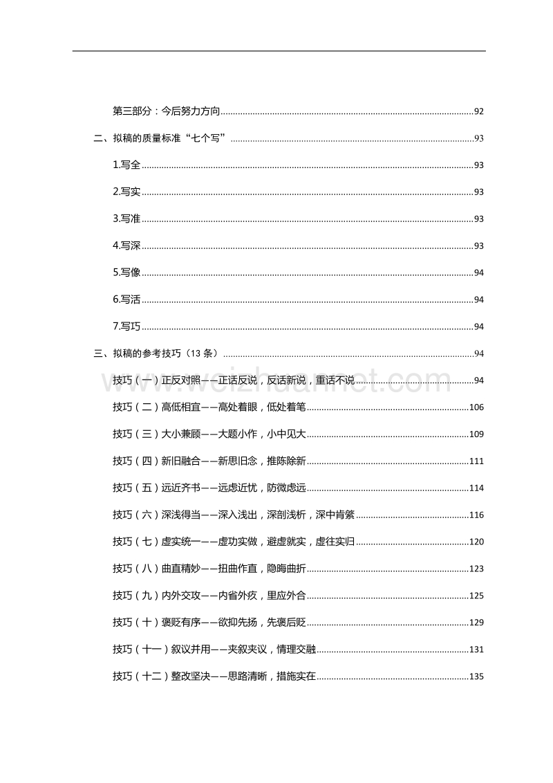 民 主生活会全套通用材料.doc_第3页