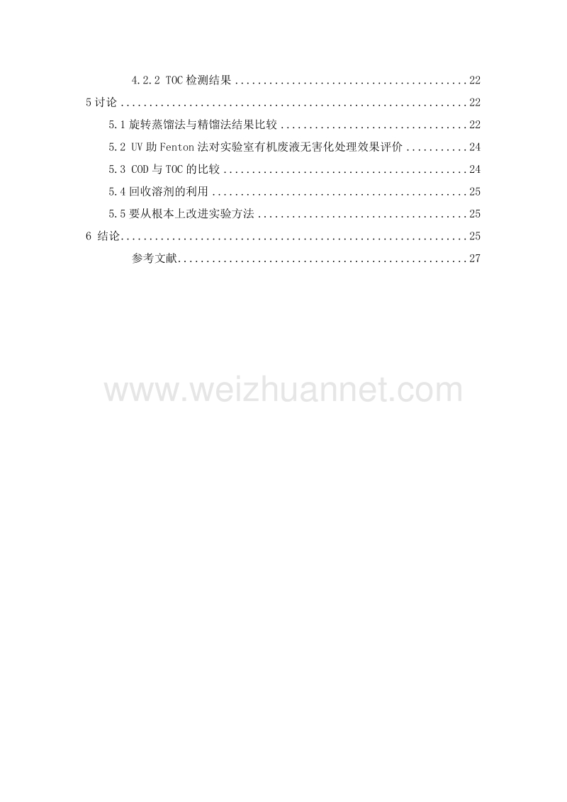 有机废液回收与利用毕业论文.docx_第3页