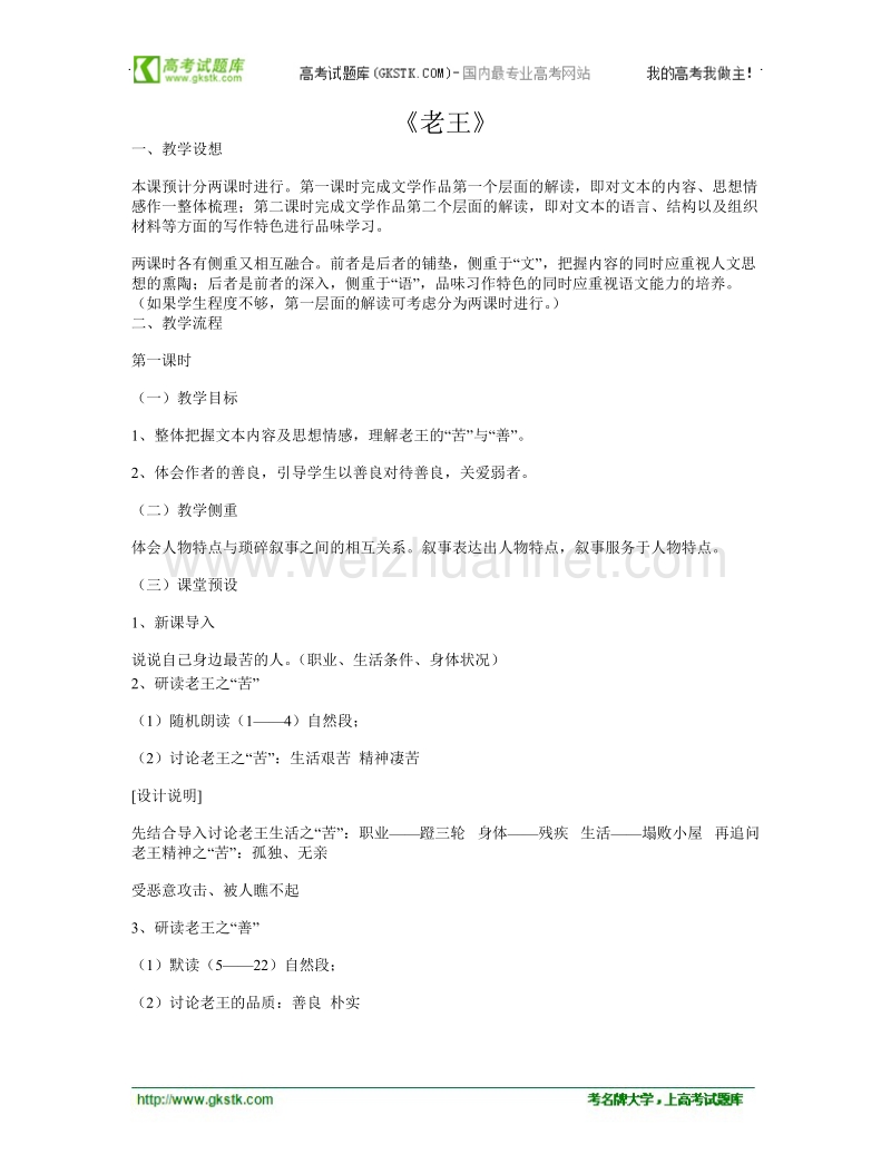 河南省信阳市第六高级中学高一语文《老王》教案.doc_第1页