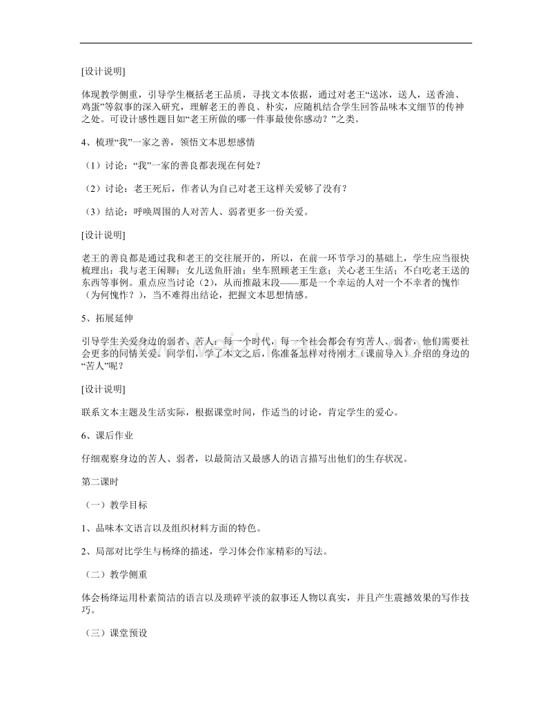 河南省信阳市第六高级中学高一语文《老王》教案.doc_第2页