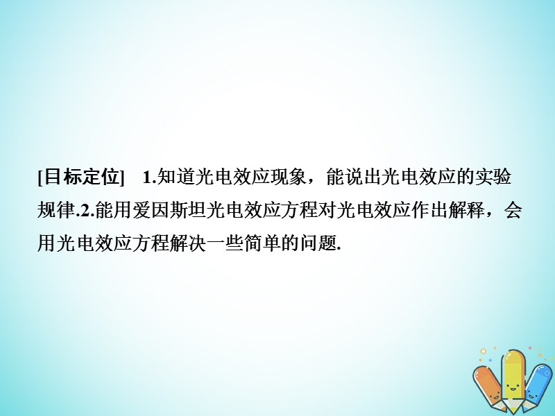 2018版高中物理 第四章 波粒二象性 4.2 光电效应与光量子假说课件 教科版选修3-5.ppt_第2页