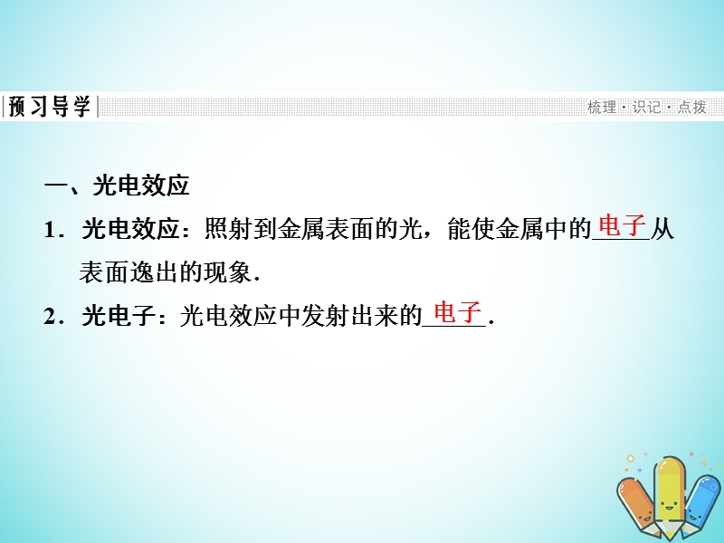 2018版高中物理 第四章 波粒二象性 4.2 光电效应与光量子假说课件 教科版选修3-5.ppt_第3页