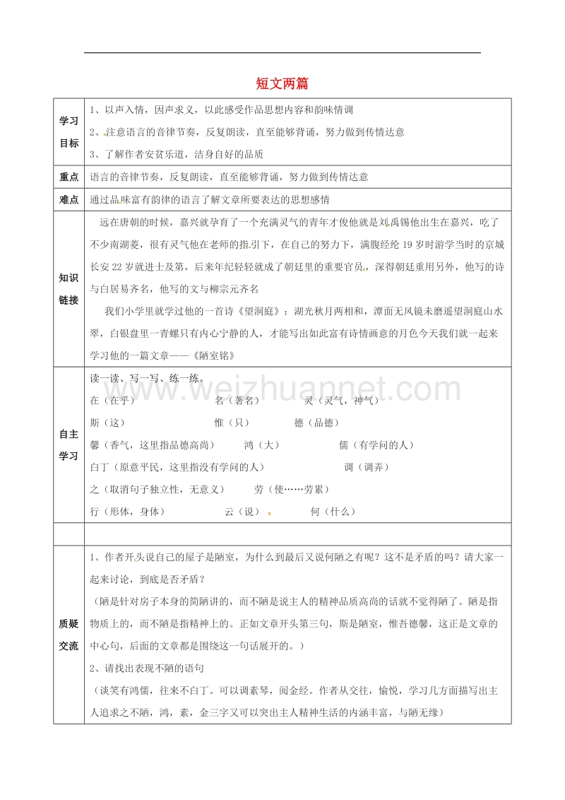 天津市滨海新区2017年八年级语文上册第五单元22短文两篇教案（新版）新人教版.doc_第1页