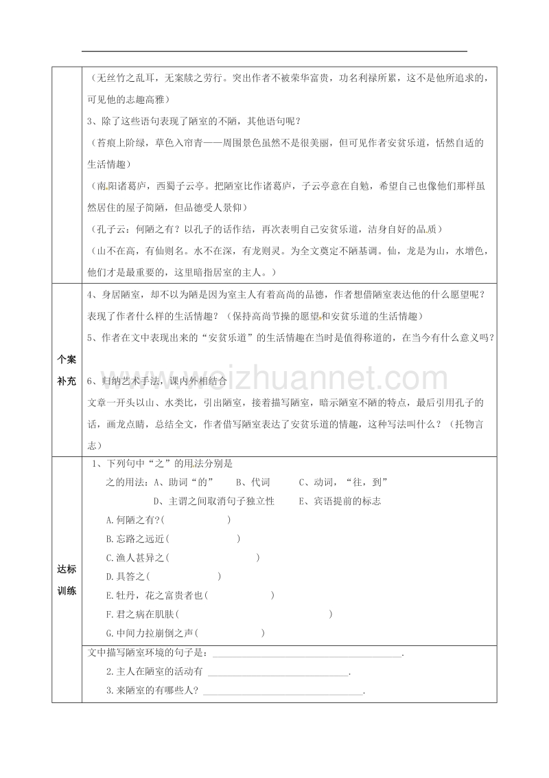 天津市滨海新区2017年八年级语文上册第五单元22短文两篇教案（新版）新人教版.doc_第2页