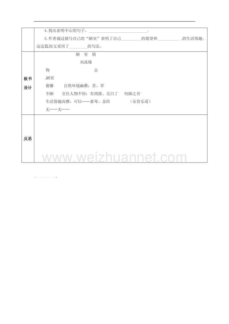 天津市滨海新区2017年八年级语文上册第五单元22短文两篇教案（新版）新人教版.doc_第3页