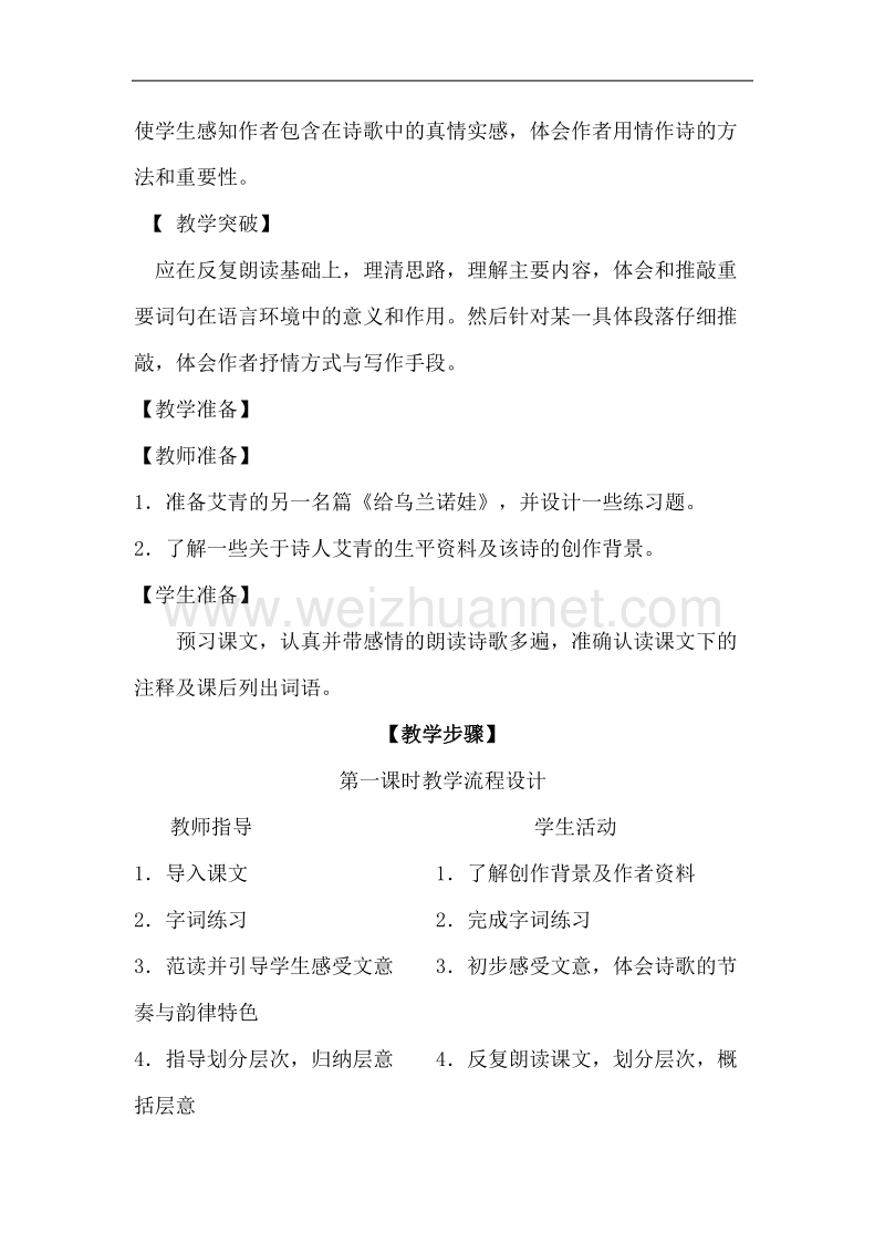 语文：1.3《大堰河—我的保姆》教案（2）（新人教版07版必修1）.doc_第2页