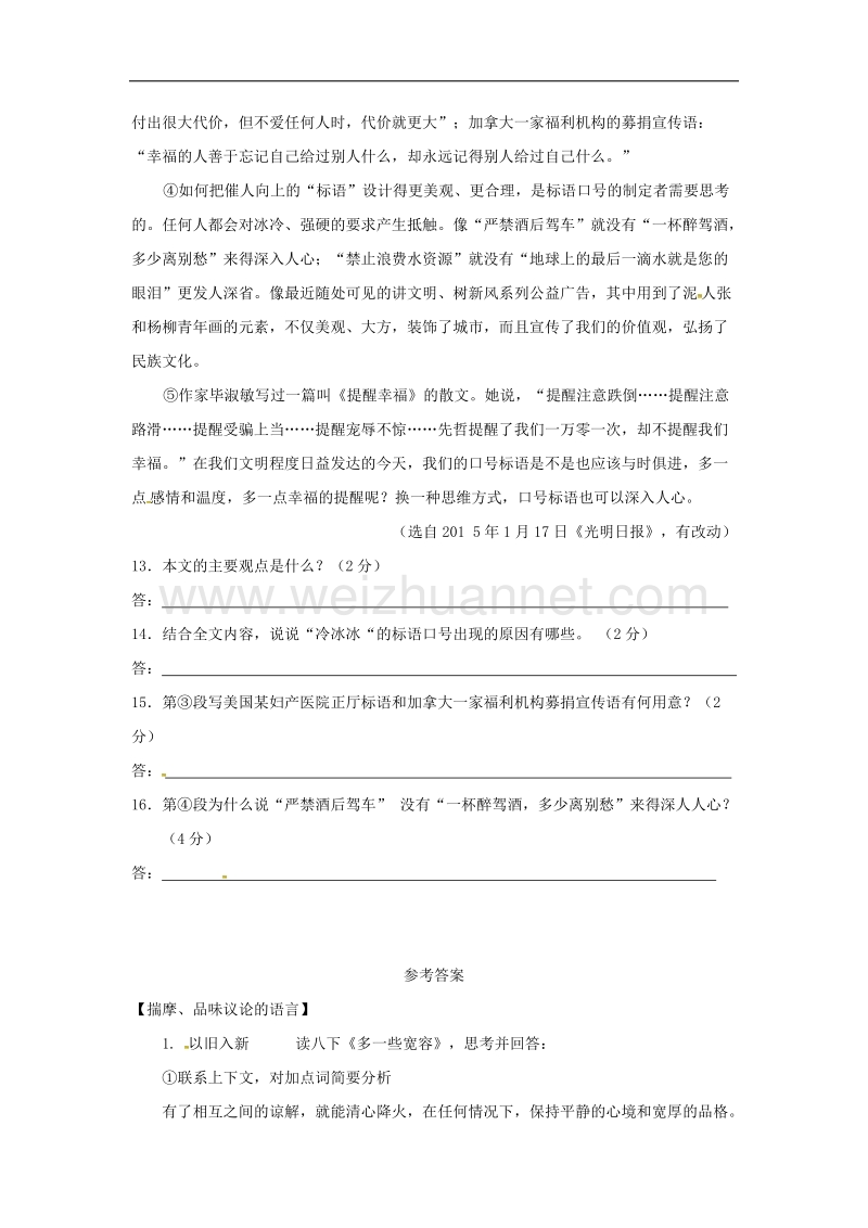 江苏省镇江市2017年中考语文议论文的语言阐发感悟（三）复习学案.doc_第3页