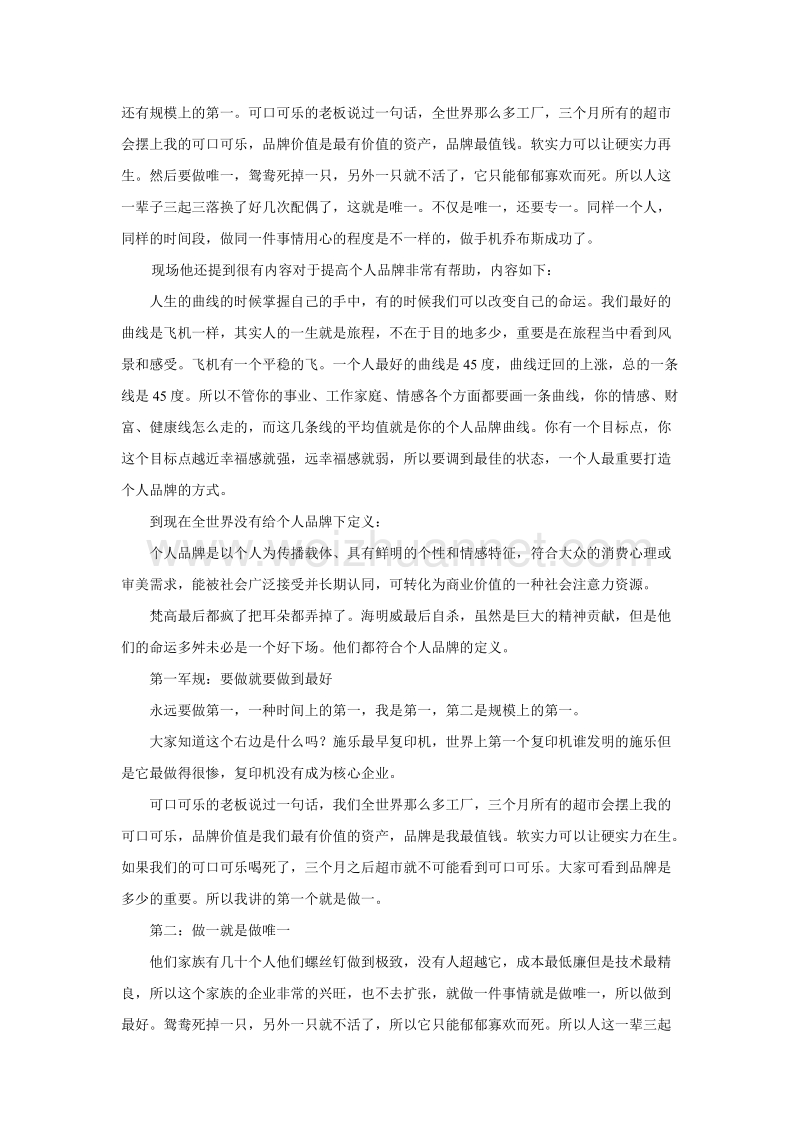 徐浩然：打造个人品牌的法宝专场讲座.doc_第2页