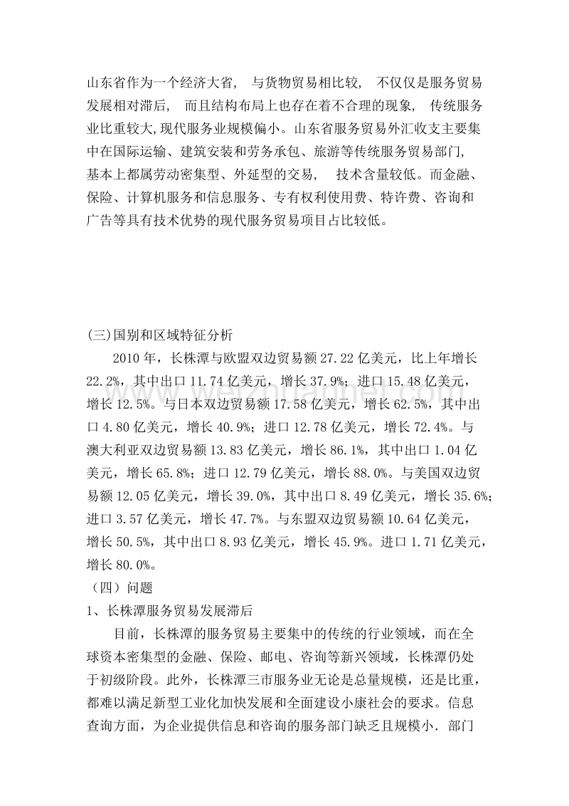 提高山东省服务贸易国际竞争力的对策分析.doc_第3页