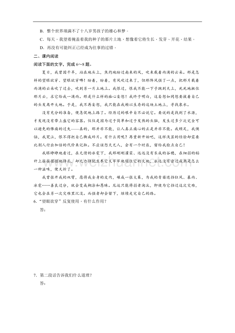 【学案导学设计】高一语文苏教版必修1：导学训练5.doc_第2页