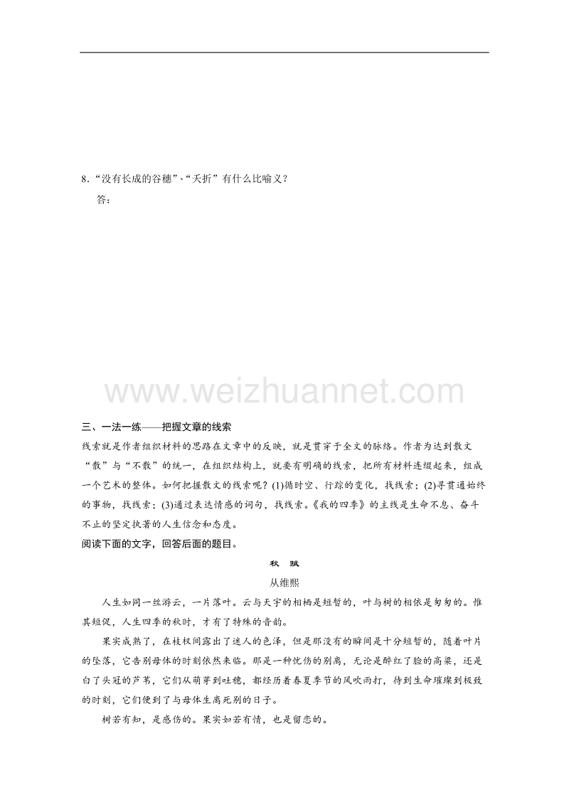 【学案导学设计】高一语文苏教版必修1：导学训练5.doc_第3页