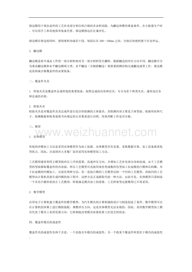 汽车覆盖件的特点和要求.doc_第3页