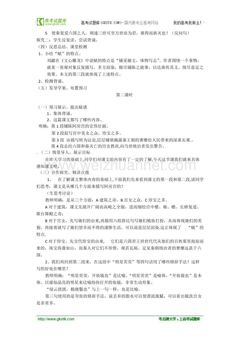 （名师导航）高一语文导学案：3.1.2《阿房宫赋》2（苏教版必修2）.doc_第3页