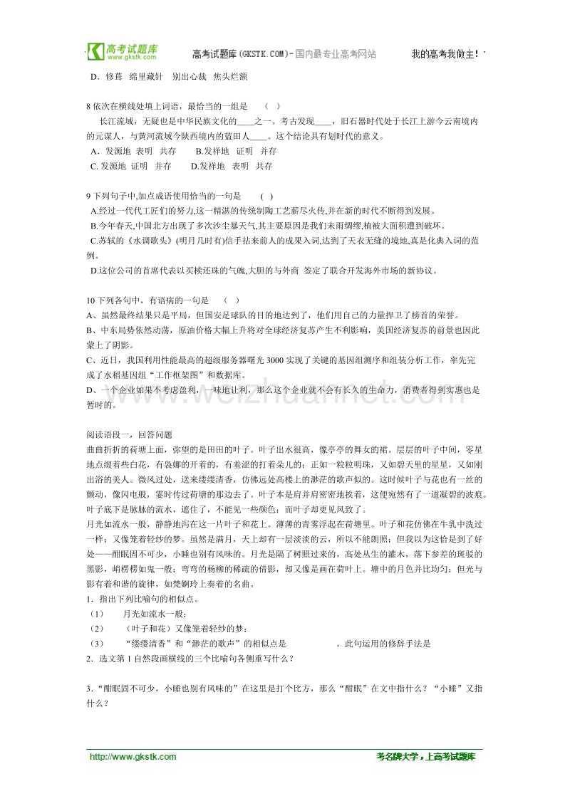 语文苏教版必修2精品教案：《荷塘月色》.doc_第2页