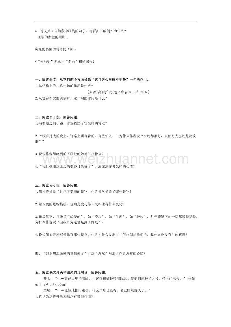 语文苏教版必修2精品教案：《荷塘月色》.doc_第3页