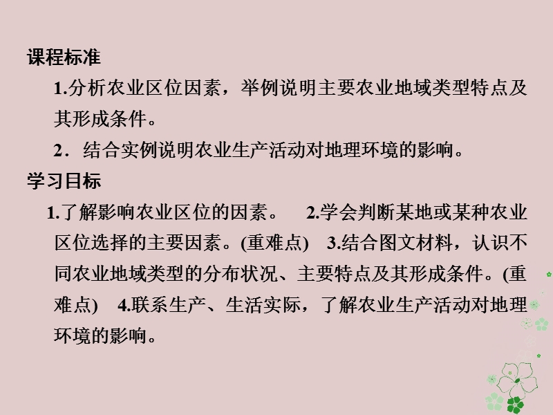 2018版高中地理 第三章 生产活动与地域联系 第1节 农业区位因素与地域类型课件 中图版必修2.ppt_第3页