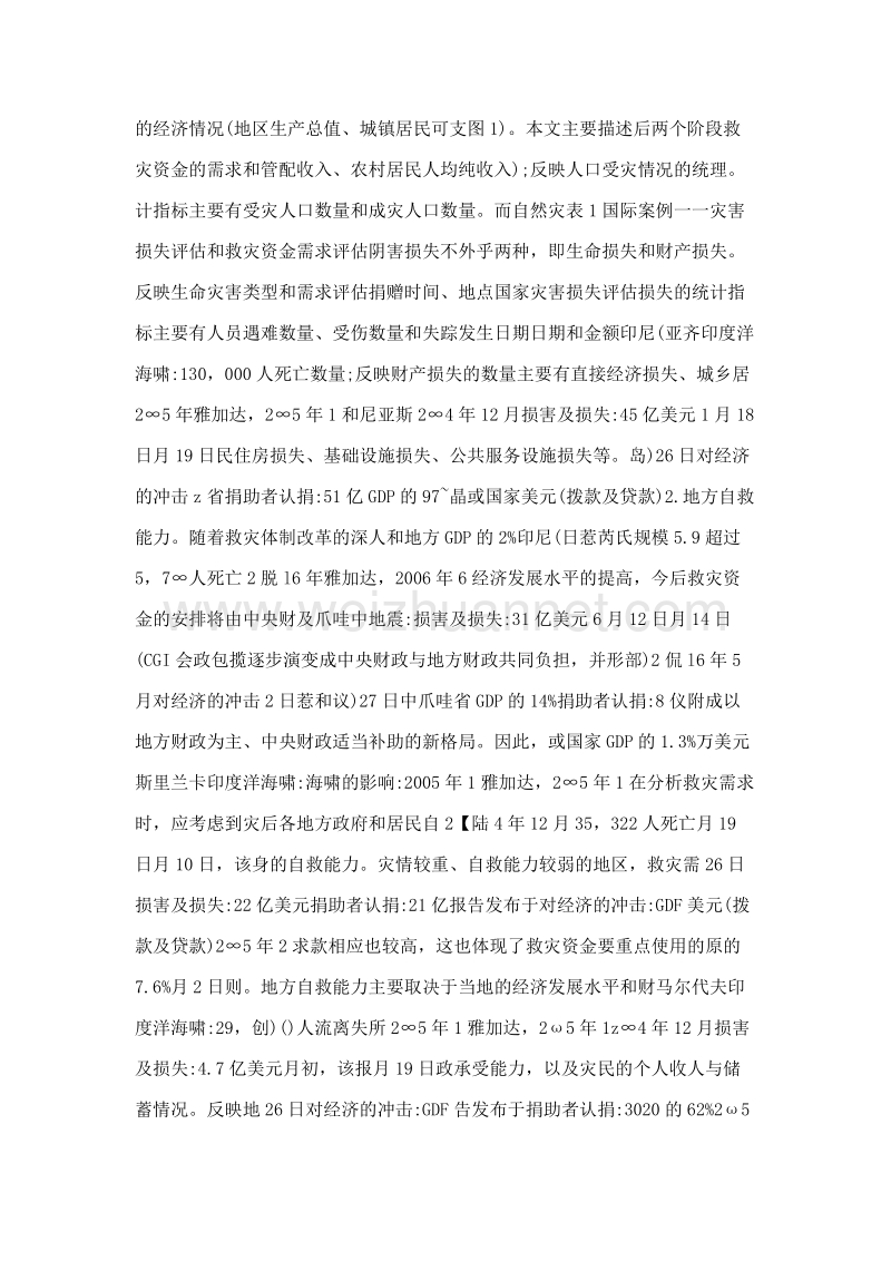 救灾资金管理体制的国际经验与启示.doc_第3页