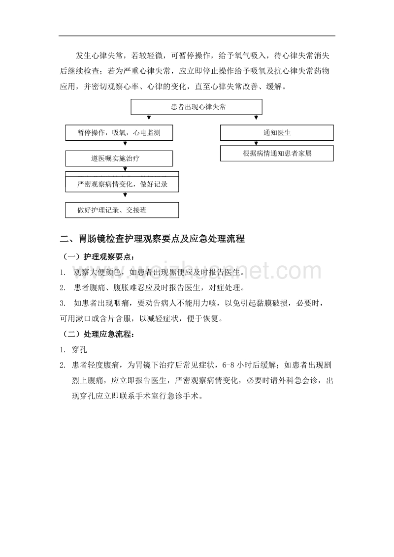 特殊检查应急预案.doc_第3页