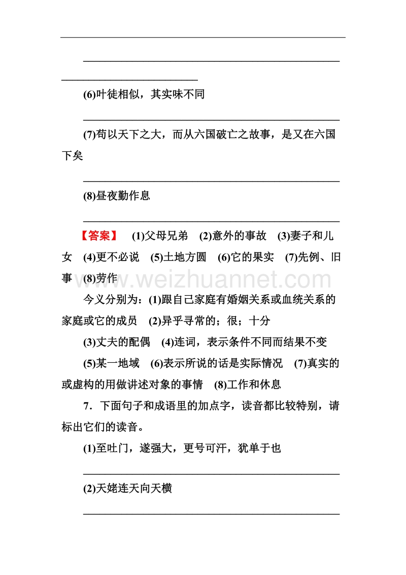 高二语文同步练习 语言文字应用 1-2古今言殊——汉语的昨天和今天（新人教版选修）.doc_第3页