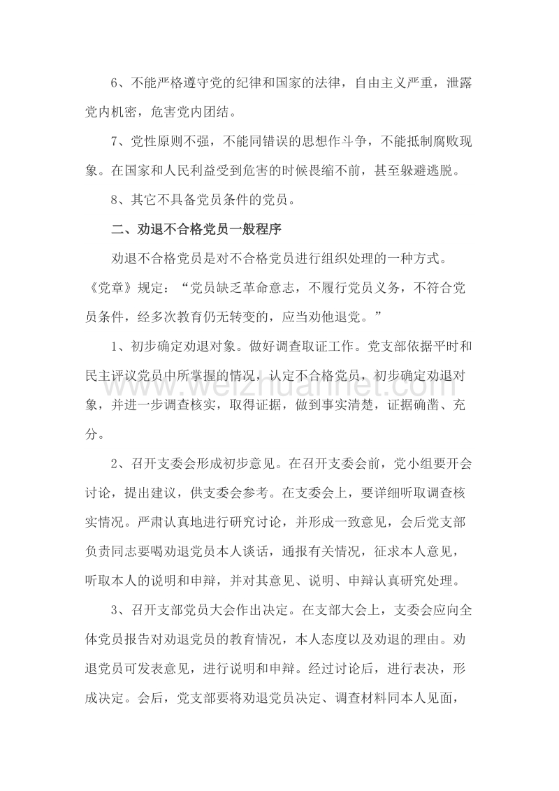 处置不合格党员制度.docx_第2页