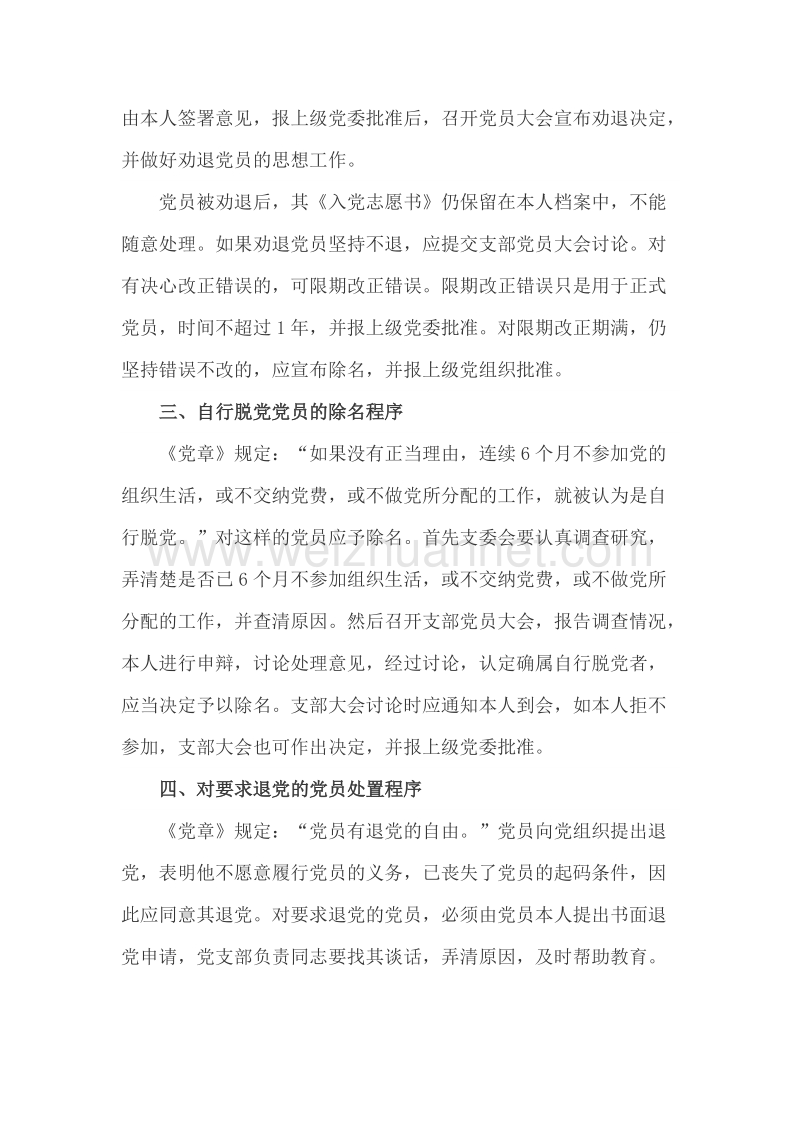 处置不合格党员制度.docx_第3页