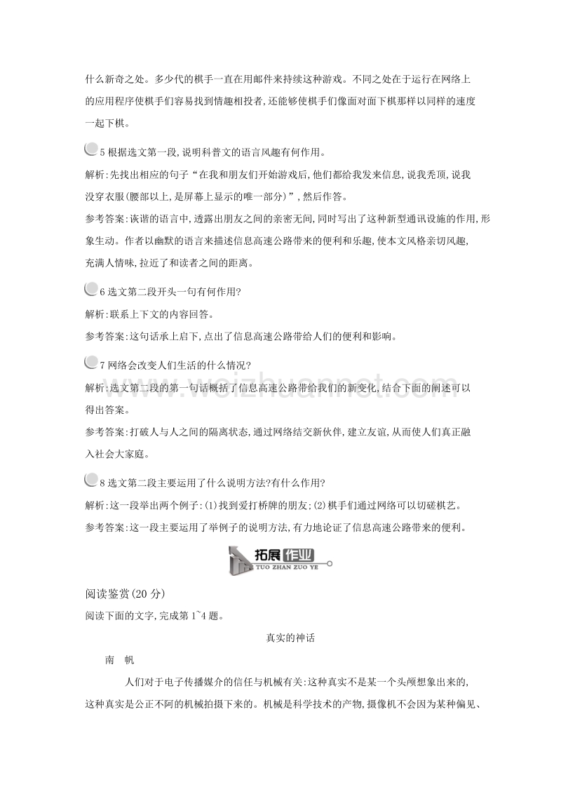 【测控指导】高一语文粤教必修3随堂巩固：2.8 足不出户知天下.doc_第3页