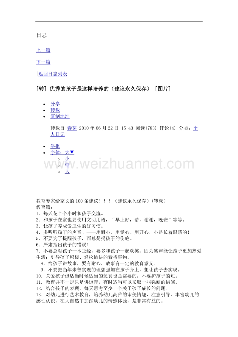 教育专家给家长的100条建议-优秀的孩子是这样培养的.doc_第1页