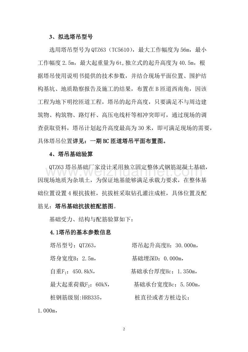 某隧道工程塔吊基础施工方案.doc_第2页