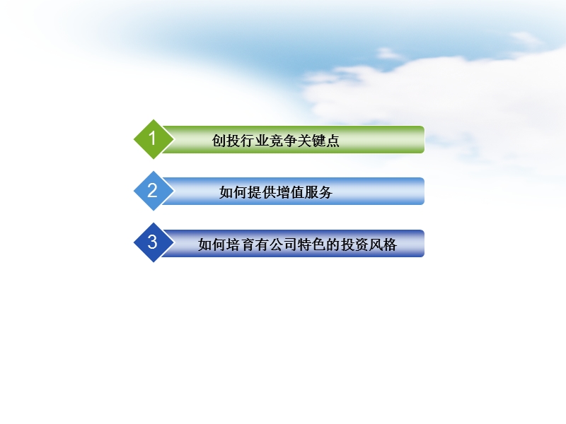 国内某成功风险投资公司内部培训.ppt_第2页