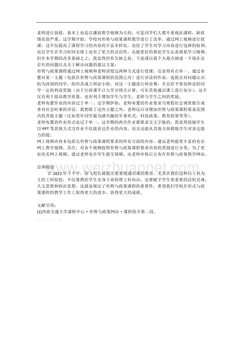 形势与政策课程学习体会与改革建议.docx_第2页